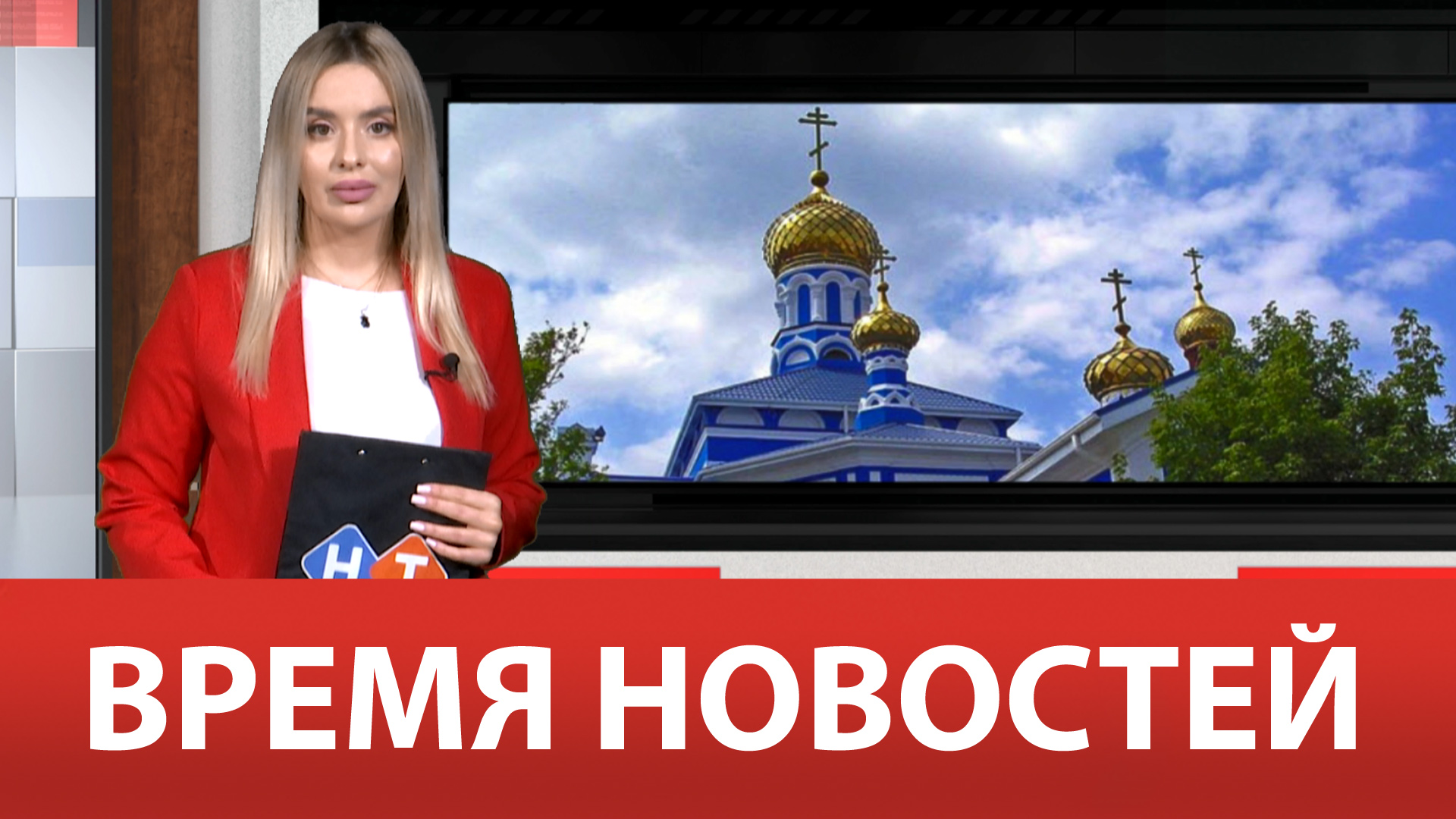 ВРЕМЯ НОВОСТЕЙ 14 апреля 2022 года.mp4 смотреть онлайн