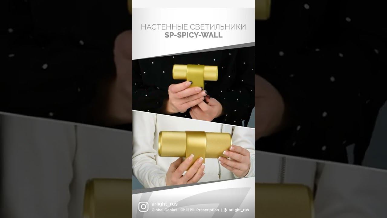 Настенные светильники SPICY-WALL смотреть онлайн