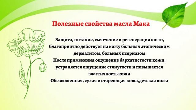 Ersag  Масло Мака
