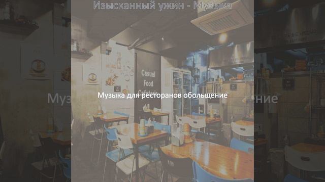 Моменты (Изысканный ужин) смотреть онлайн