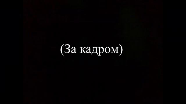ёкарный бабай надо что то делать смотреть онлайн