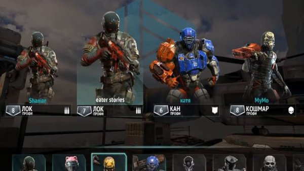 Modern Combat Versus  Решает скилл  а не донат.