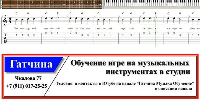 "Как под горкой". Гатчина Обучение игре на гитаре, синтезаторе, фортепиано, ударной установке смотреть онлайн