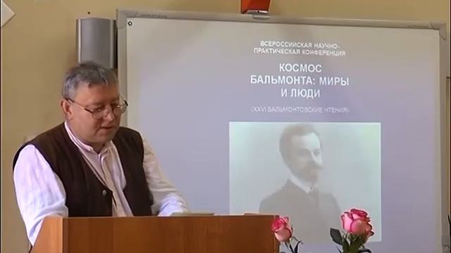 14.06.16 Бальмонтовские чтения смотреть онлайн