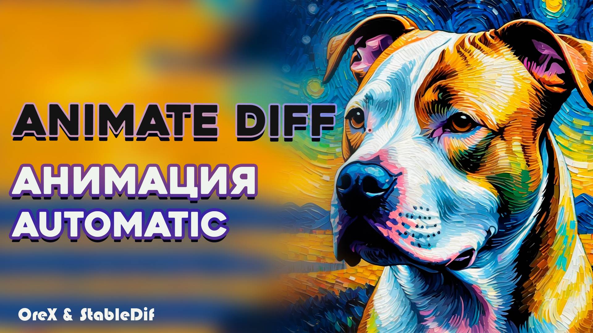 AnimateDiff | Prompt Travel | Создаем анимацию в Automatic смотреть онлайн