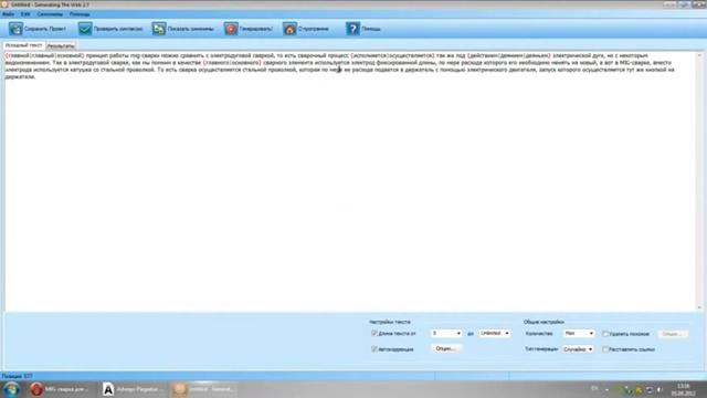 Генерация текста - программа для генерации текстов Generating The Web смотреть онлайн