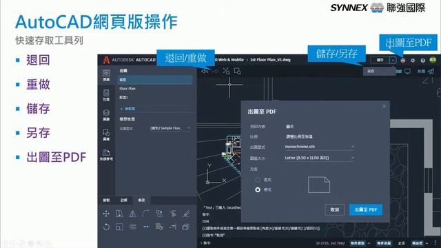 AutoCAD Web 2021 網頁版新手教學 смотреть онлайн