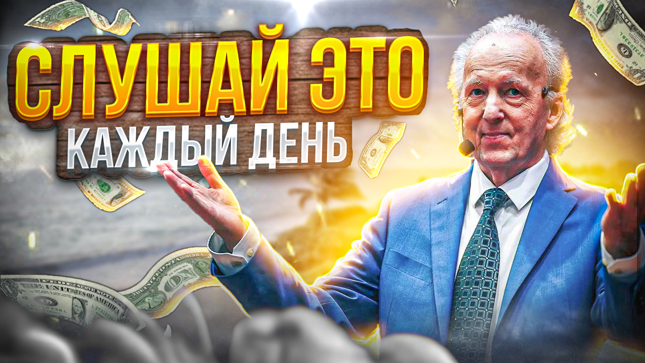 Как Правильно Использовать Силу Визуализации - Джон Кехо