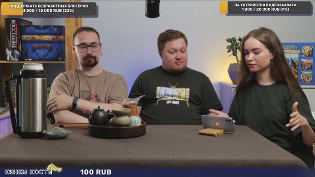 Разговорный стрим: обсуждаем настольные игры с человеком, который подсадил нас на них смотреть онлайн