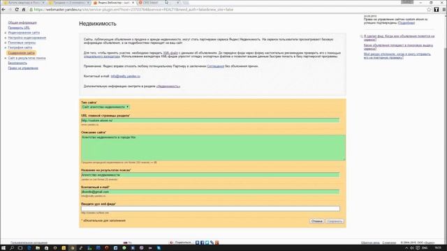 Как добавить свой сайт в Яндекс.Недвижимость