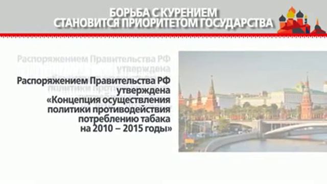 Россия без табака! смотреть онлайн