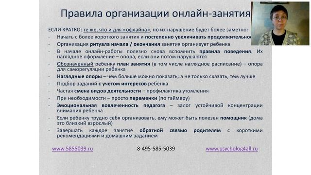 Нейропсихологические занятия онлайн: инструкция для специалиста. 11.04.2020 смотреть онлайн