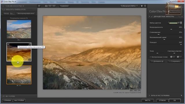 Интерфейс Color Efex Pro смотреть онлайн