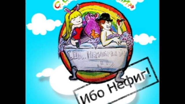 СОК "Недобрый" - Новогодняя смотреть онлайн