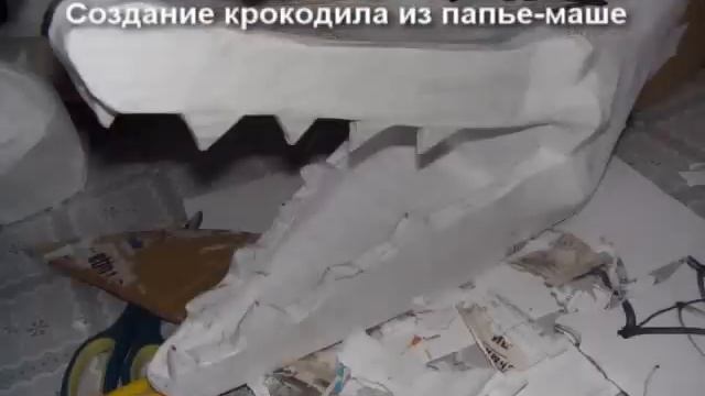 Мастер-класс крокодил из папье-маше смотреть онлайн