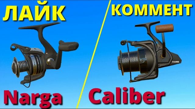 КАТУШКА Narga ИЛИ Kaliber фарм ЧТО ЛУЧШЕ ? РУССКАЯ РЫБАЛКА 4 /Russian Fishing 4 БЕЛУГА Трофей смотреть онлайн