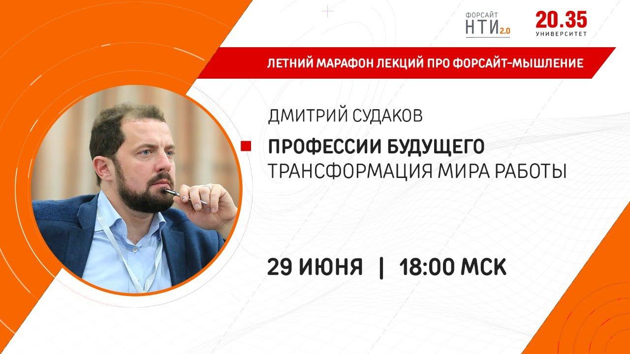Профессии будущего: трансформация мира работы смотреть онлайн