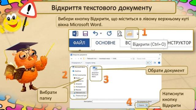 9 урок. Середовище текстового редактора смотреть онлайн
