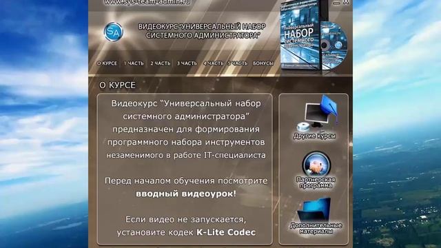 Универсальный набор системного администратора смотреть онлайн