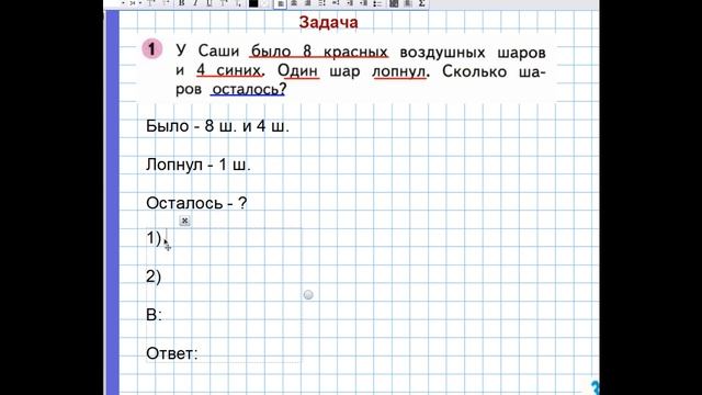 Задачи в два действия. Вариант 2. Видеоурок. Математика. 1 класс смотреть онлайн