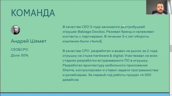 Разбор инвестиционной презентации Shema. Презентация стартапа глазами инвестора