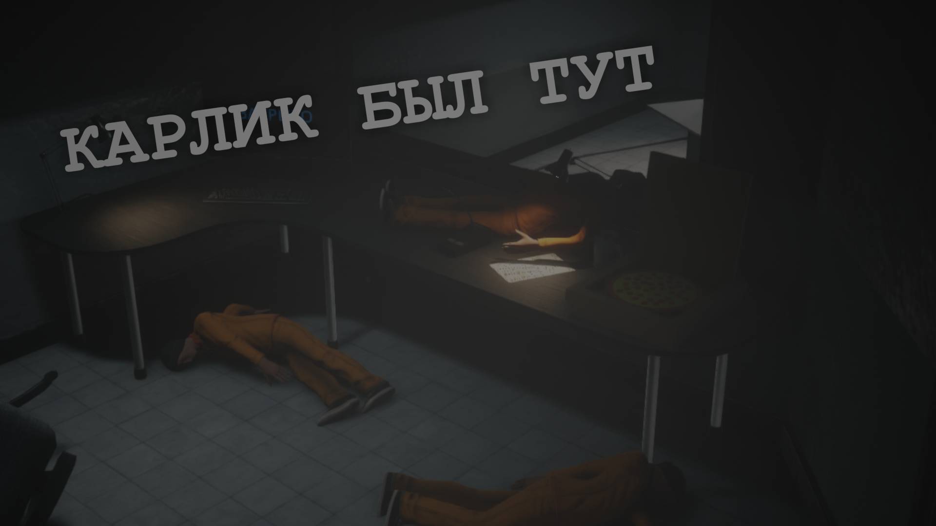 ОБЕЗУМАВШИЙ КАРЛИК SCP SCPSL