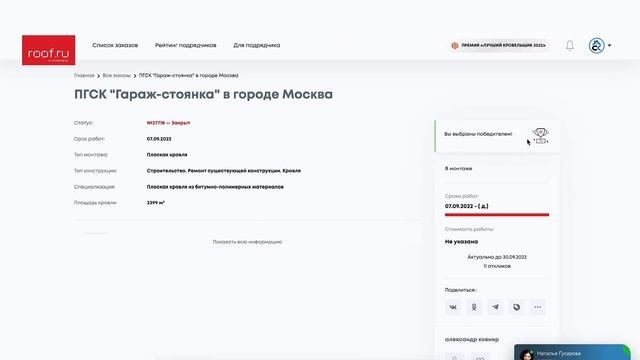 ROOF.ru – получение номера заказчика смотреть онлайн