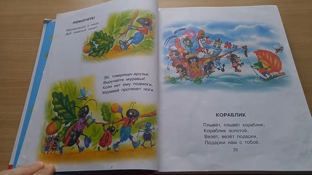 Сказка на ночь. С. Маршак Семейка, Мышка, Помогите, Кораблик смотреть онлайн