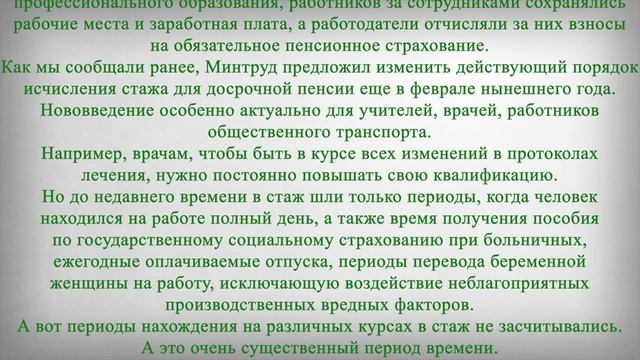 Новый Механизм Досрочного Выхода на Пенсию смотреть онлайн