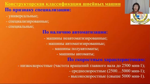 Видео урок Классификация швейного оборудования Оборина Н Д смотреть онлайн