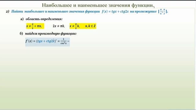 Наибольшее и наименьшее значения функции. Часть 1. смотреть онлайн
