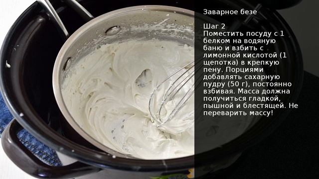 Заварное безе . Рецепт от шеф повара Максима Григорьева смотреть онлайн