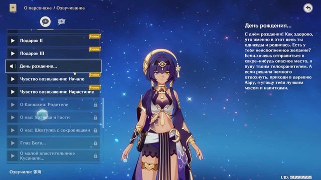 ?️ Genshin Impact - Поздравления с днём рождения 6 часть (китайская озвучка) 1080p смотреть онлайн