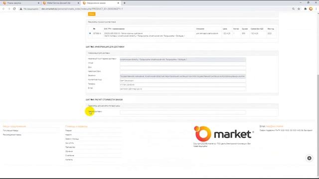 Инструкция по оформлению заказа на портале OMarket