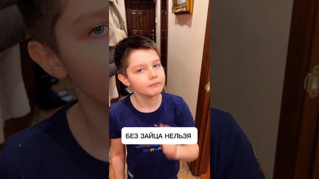 Без ЗАЙЦА не поеду ? смотреть онлайн