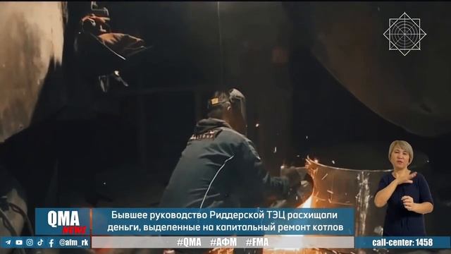 Уголовное дело расследуют в отношении экс-руководителей Риддерской ТЭЦ/АФМ смотреть онлайн