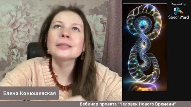 Вебинар проекта "Человек Нового Времени"#переход #вознесение #вашасудьба #днк смотреть онлайн