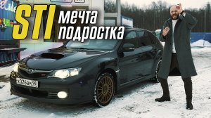 Subaru Impreza WRX STI. Самый эмоциональный автомобиль за эти деньги - субару импреза врикс эстиай