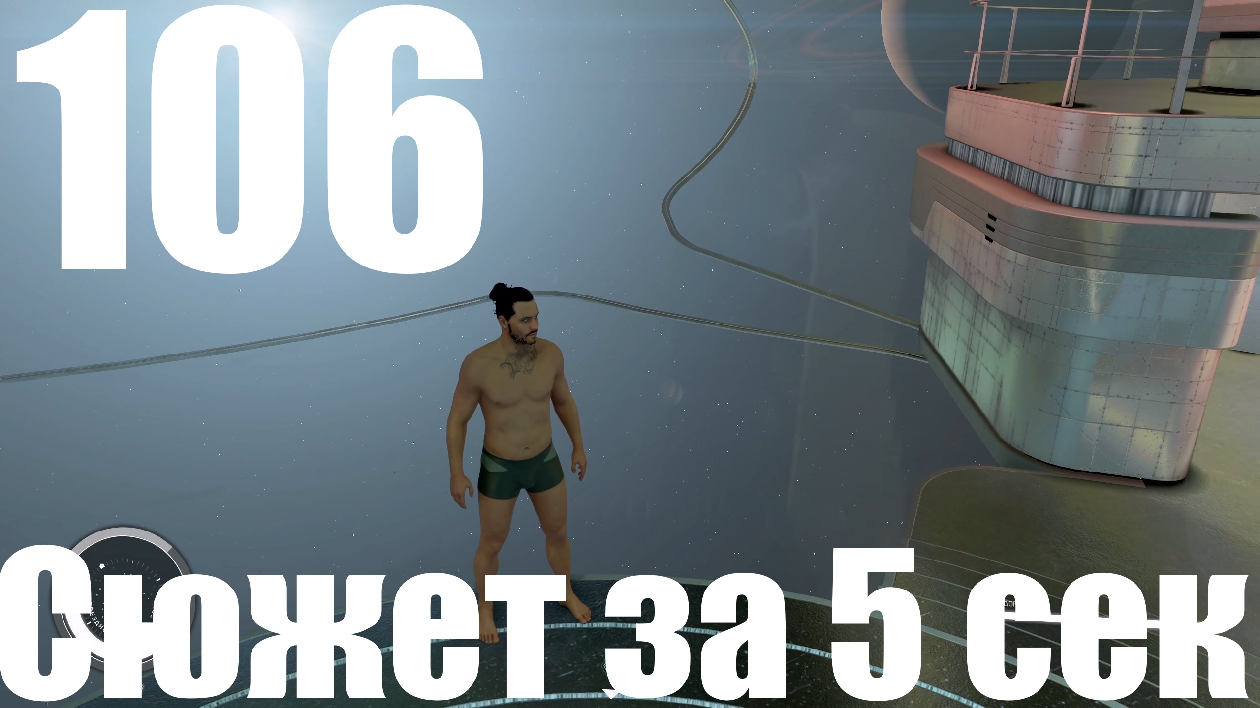 Прохождение игры Starfield №106 - Сюжет за 5 сек