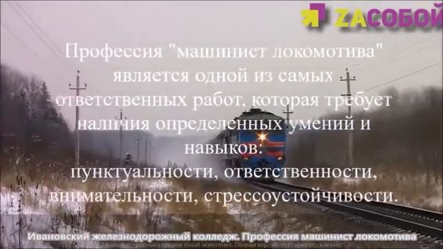 Профессия машинист локомотива смотреть онлайн