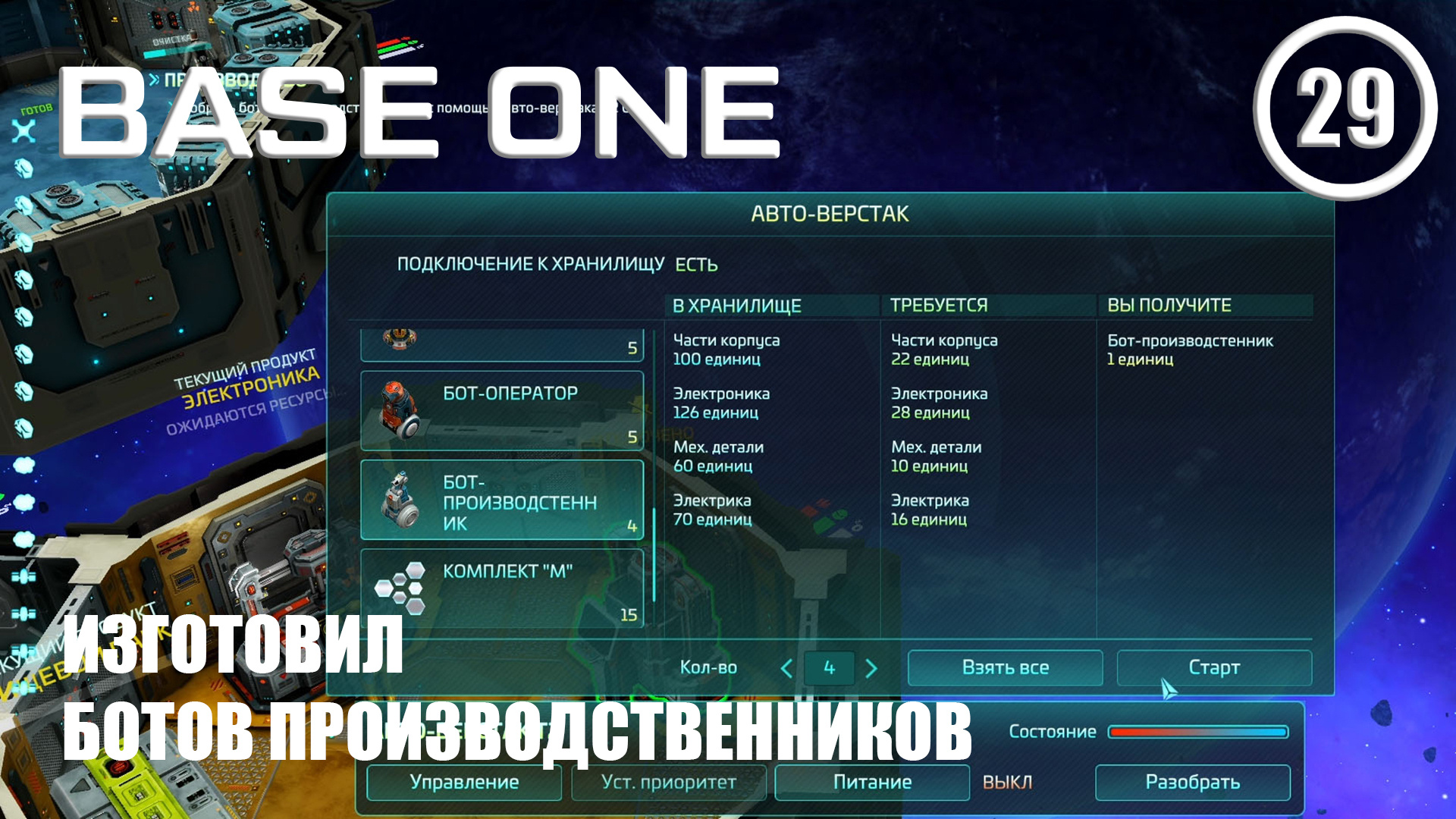 Изготовил ботов производственников ► Base One #29 Первая база смотреть онлайн