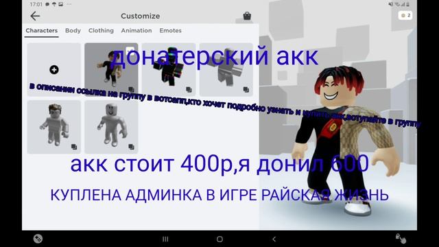 ПРОДАЮ СВОЙ АКК В РОБЛОКСЕ смотреть онлайн