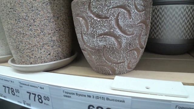 Леруа Мерлен, ?комнатные растения?, фитолампы, кашпо смотреть онлайн