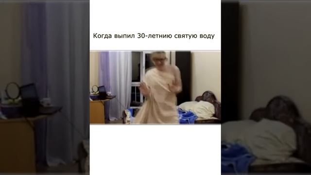 Когда выпил 30 летнюю святую воду смотреть онлайн