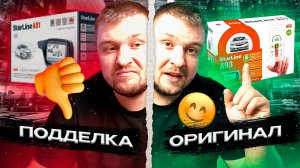 КАК ОТЛИЧИТЬ ПОДДЕЛКУ ОТ ОРИГИНАЛА STARLINE, ПРОВЕРКА АВТОСИГНАЛИЗАЦИЙ, ЗВОНОК В STARLINE