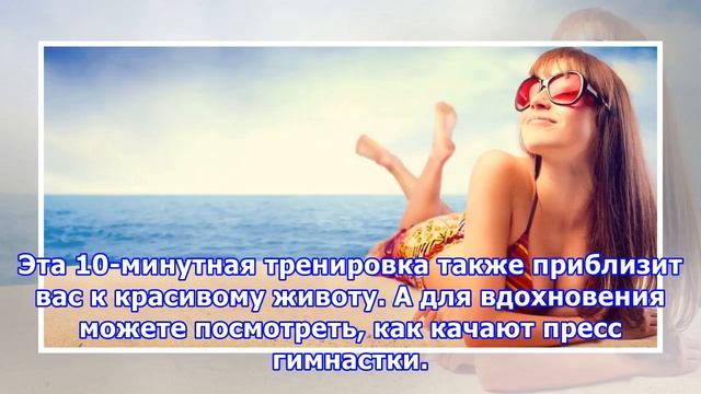 Как подготовиться к пляжному сезону: советы для девушек смотреть онлайн