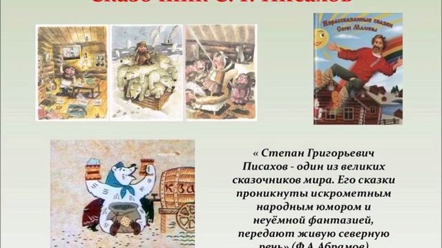 Северный сказочник и художник С. Г. Писахов смотреть онлайн