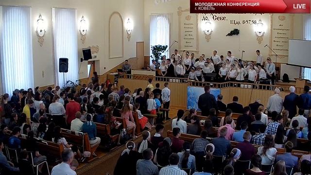 Молодежная конференция г. Ковель (2 день) 1 часть смотреть онлайн