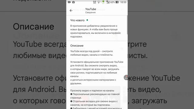 PlayMarket просит обновить приложения без кнопки обновить Обновления Youtube...