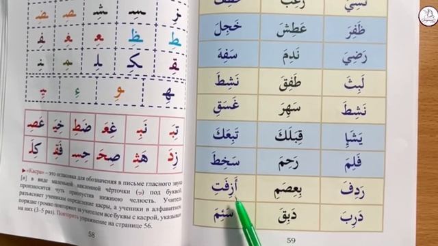 Рецитация Священного Корана. Урок 17. смотреть онлайн